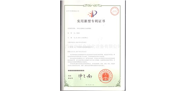 公司專(zhuān)利證書(shū)公布