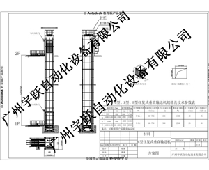 往復(fù)式垂直輸送機(jī)技術(shù)方案